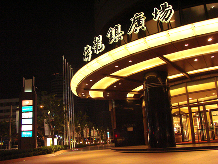 伊恩威上海旗舰店所在地梅龙镇广场